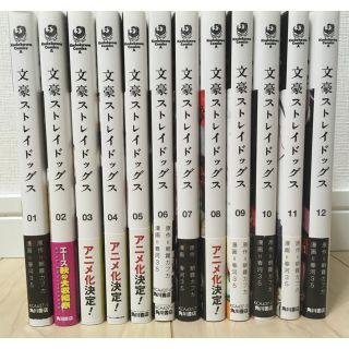 カドカワショテン(角川書店)の文豪ストレイドッグス1~12巻(少年漫画)