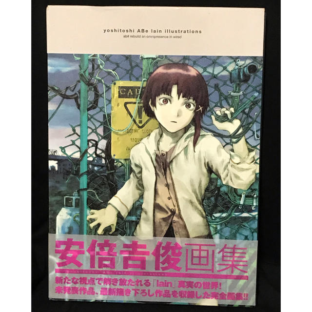 yoshitoshi ABe lain illustrationsの通販 by まが's shop|ラクマ