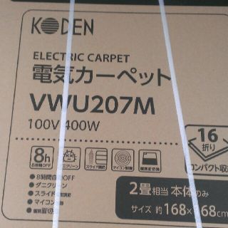 ヤマゼン(山善)のホットカーペット (ホットカーペット)