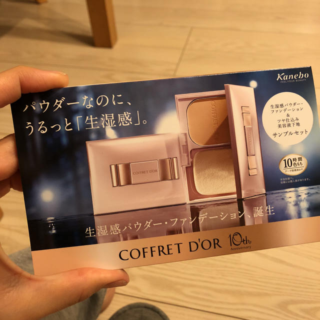 COFFRET D'OR(コフレドール)のコフレドール サンプル コスメ/美容のキット/セット(サンプル/トライアルキット)の商品写真