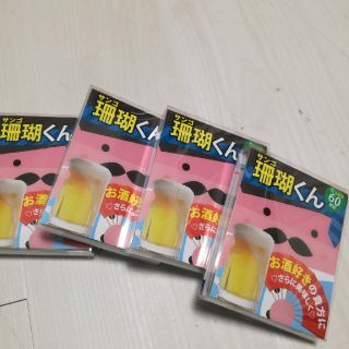 珊瑚くん　お酒のおともに(その他)