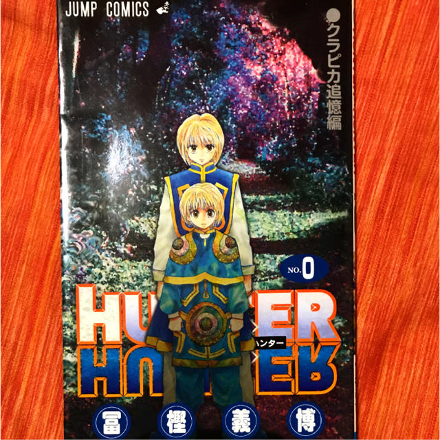 HUNTER×HUNTER 0巻 エンタメ/ホビーの漫画(少年漫画)の商品写真