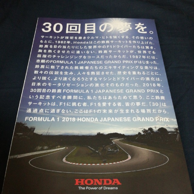 F1 日本グランプリ　鈴鹿サーキット2018　プログラム　カタログ　本 自動車/バイクの自動車(カタログ/マニュアル)の商品写真
