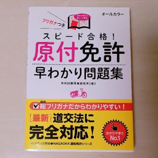 原付免許 問題集(資格/検定)