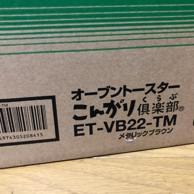 象印(ゾウジルシ)のZOJIRUSHI オーブントースターこんがり倶楽部 ET-VB22-TM スマホ/家電/カメラの調理家電(その他)の商品写真