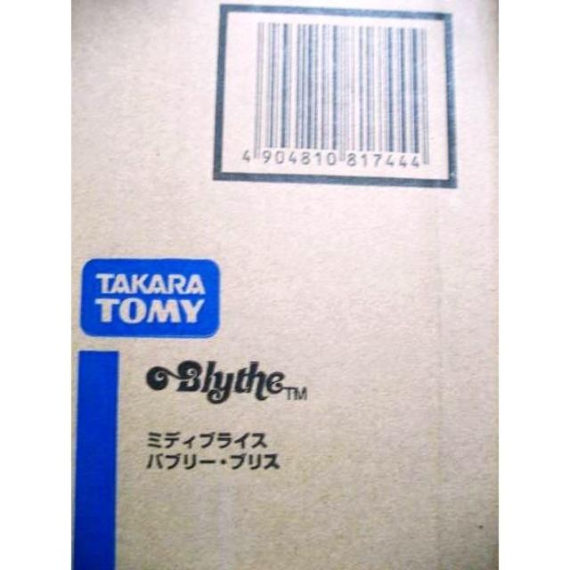 送料無料★未開封 　ミディブライス バブリーブリス人形