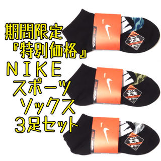 ナイキ(NIKE)の残りわずか3足セット ナイキ スポーツ アンクルソックス 靴下 NIKE メンズ(ソックス)