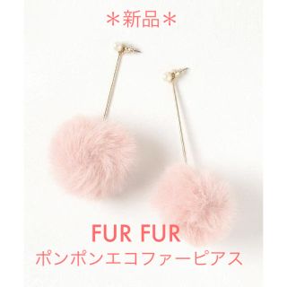 ファーファー(fur fur)の(新品) FURFUR ポンポンエコファーピアス ピンク(ピアス)