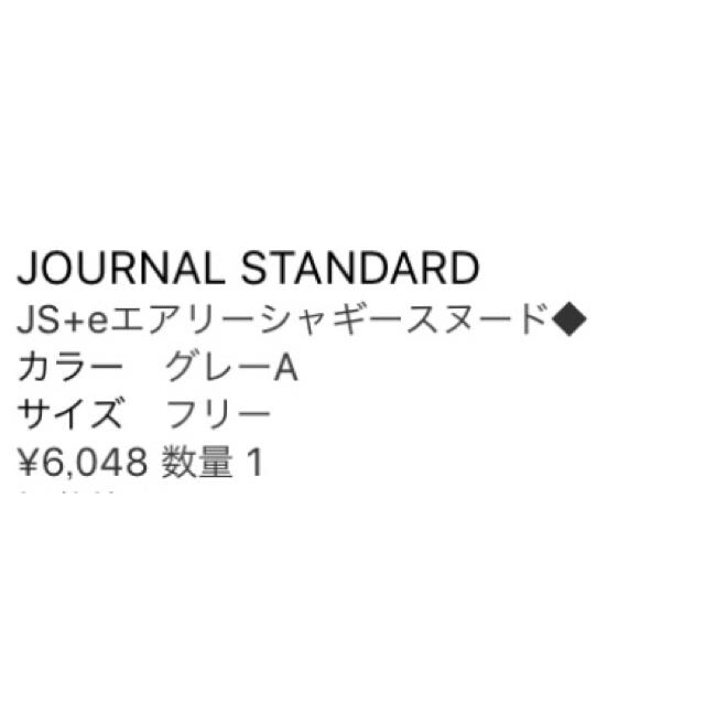 JOURNAL STANDARD(ジャーナルスタンダード)の22日までお値下げ‼︎美品 ジャーナルスタンダード スヌード レディースのファッション小物(スヌード)の商品写真