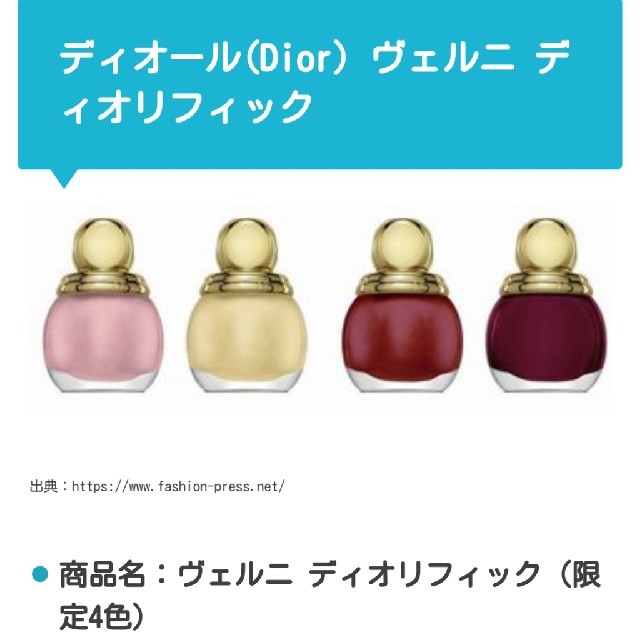 Christian Dior(クリスチャンディオール)のDior　マニキュア限定色　ヴェルニディオリフィック2色セット　【新品・未使用】 コスメ/美容のネイル(マニキュア)の商品写真