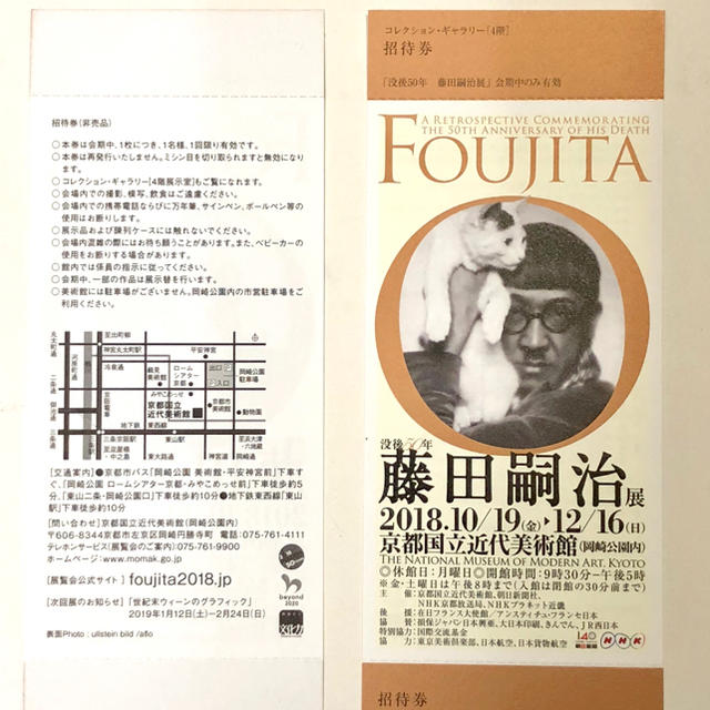 特別展「没後50年 藤田嗣治展」展覧会チケット2枚ー京都国立近代美術館 チケットの施設利用券(美術館/博物館)の商品写真