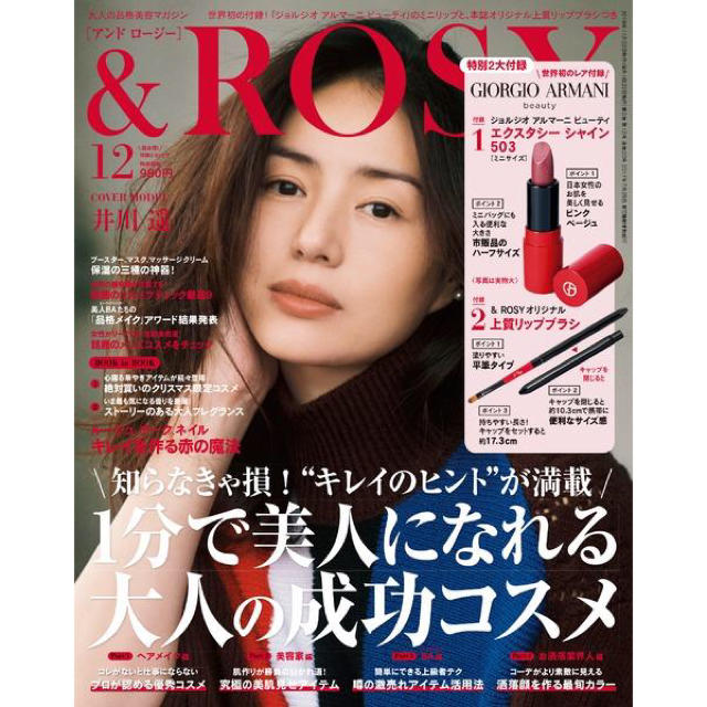 宝島社(タカラジマシャ)の＆ROSY 12月号 エンタメ/ホビーの雑誌(ファッション)の商品写真