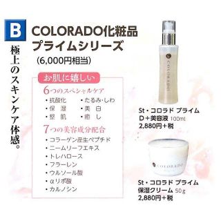 St.コロラド COLORADO 美容液100mL・保湿クリーム50g 2個づつ