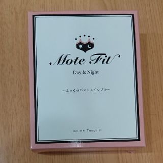 MOKAKO 様 専用です(^^) モテフィット (ブラ)