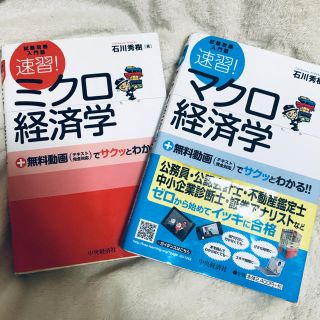 タックシュッパン(TAC出版)のミクロ・マクロ経済学セット(ビジネス/経済)