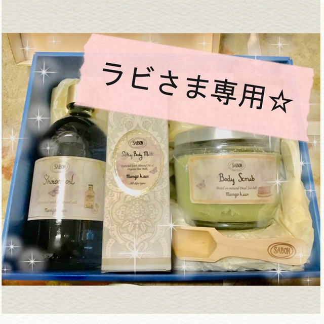 【箱入り3点set】SABON サボン マンゴー・キウイ限定キット