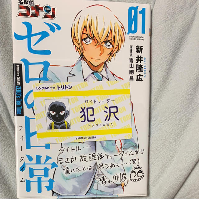 小学館(ショウガクカン)の名探偵コナンスピンオフ ゼロの日常1巻 エンタメ/ホビーの漫画(少年漫画)の商品写真