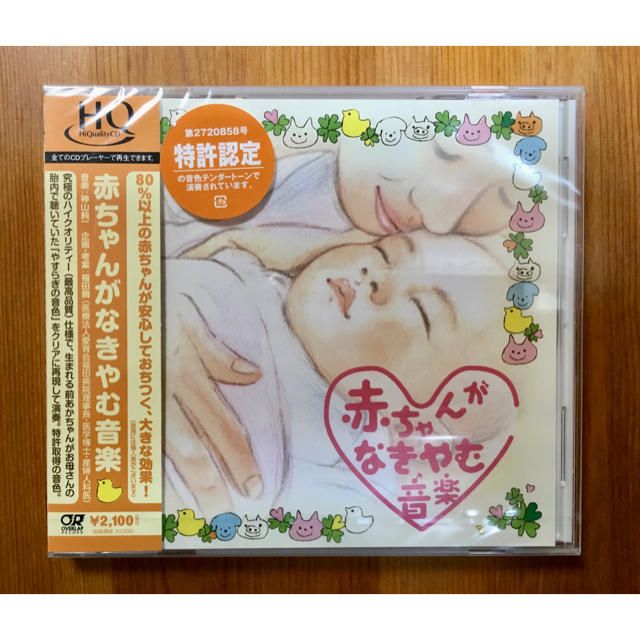 【新品・未開封】赤ちゃんがなきやむ音楽 CD エンタメ/ホビーのCD(キッズ/ファミリー)の商品写真