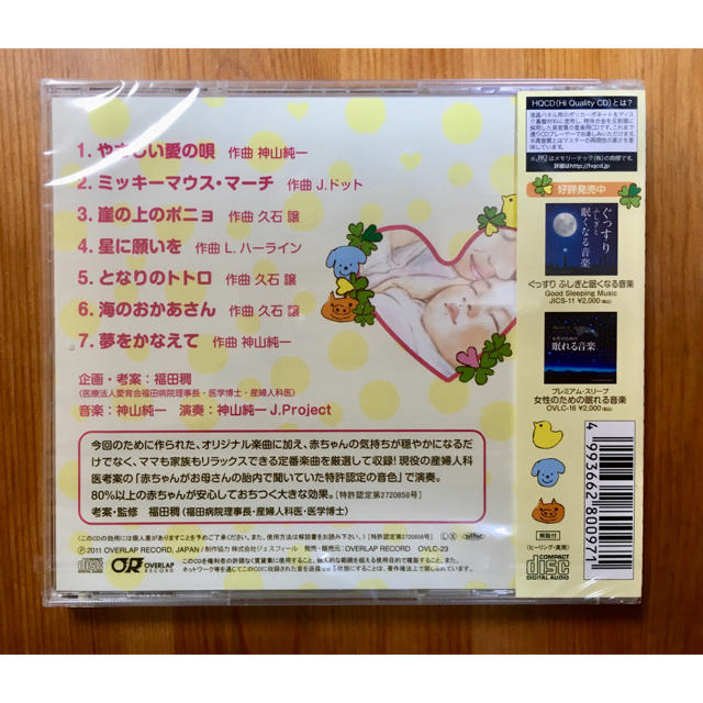 【新品・未開封】赤ちゃんがなきやむ音楽 CD エンタメ/ホビーのCD(キッズ/ファミリー)の商品写真