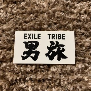 エグザイル トライブ(EXILE TRIBE)の男旅 ステッカー(その他)