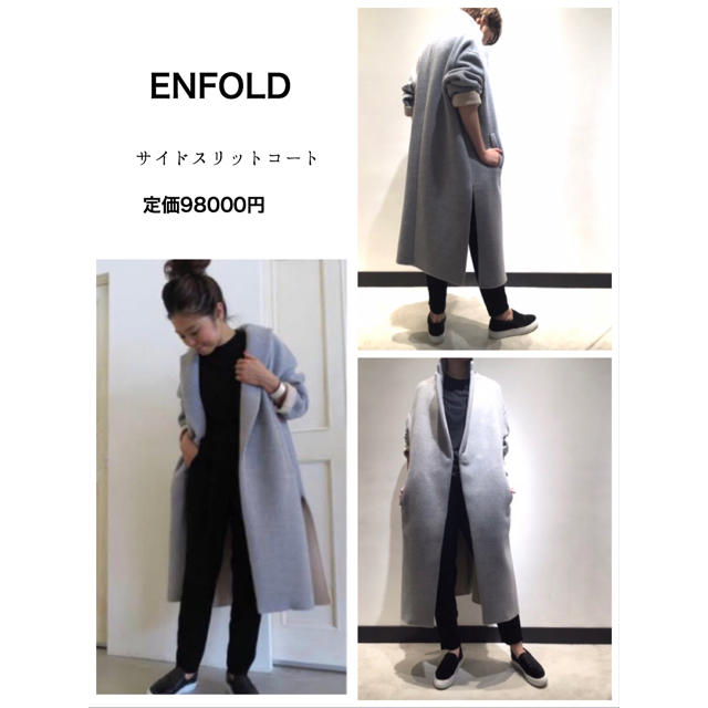 ENFOLD(エンフォルド)のrika様専用 enfold リバーウール スリットコート レディースのジャケット/アウター(ロングコート)の商品写真