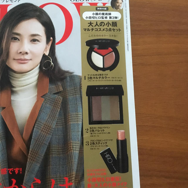 宝島社(タカラジマシャ)のGLOW12月号 付録 大人の小顔 マルチコスメ 3点セット コスメ/美容のキット/セット(コフレ/メイクアップセット)の商品写真