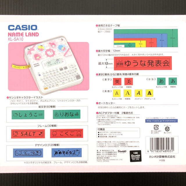 CASIO(カシオ)の【ちゃくら様専用】カシオ ネームランド サンリオ KL-SA10 新品未使用 インテリア/住まい/日用品のオフィス用品(OA機器)の商品写真