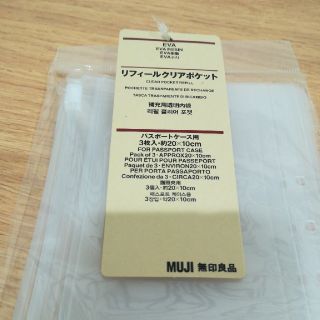 ムジルシリョウヒン(MUJI (無印良品))の無印パスポートケース用　リフィール☆(日用品/生活雑貨)