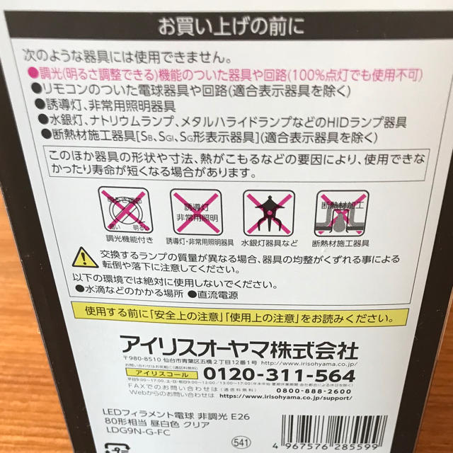 アイリスオーヤマ(アイリスオーヤマ)のアイリスオーヤマ LED フィラメント電球 インテリア/住まい/日用品のライト/照明/LED(蛍光灯/電球)の商品写真