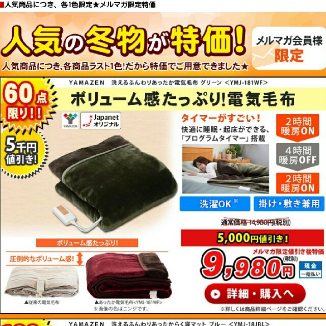 山善　２枚未開封新品のジャパネット購入の電気毛布