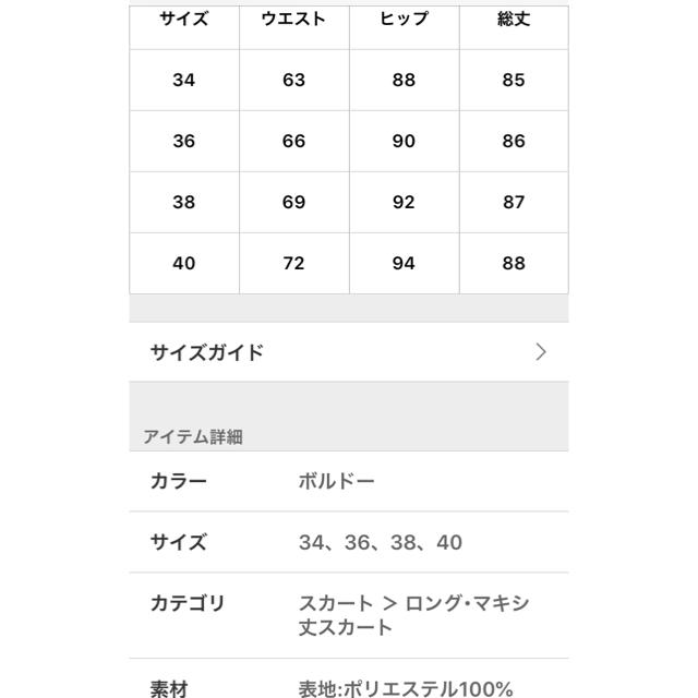 IENA ハイウエストフラワースカート　38サイズ