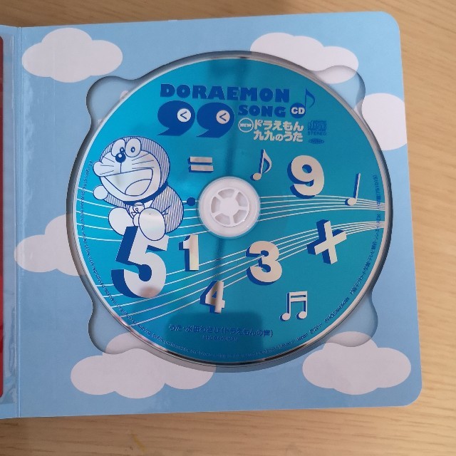 小学館(ショウガクカン)のドラえもん九九のうたCDブック エンタメ/ホビーのCD(キッズ/ファミリー)の商品写真