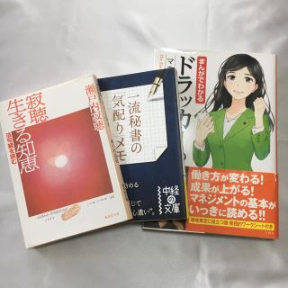 タカラジマシャ(宝島社)のまんがでわかるドラッカーのマネジメントなど3冊(ビジネス/経済)