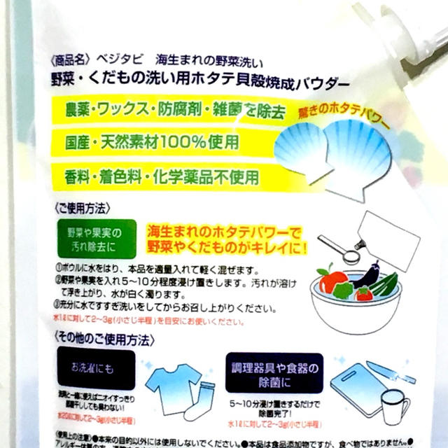 3袋 ✴️ 国産 ✴️ ホタテの力 で安心 野菜 くだもの洗い キッズ/ベビー/マタニティの洗浄/衛生用品(食器/哺乳ビン用洗剤)の商品写真