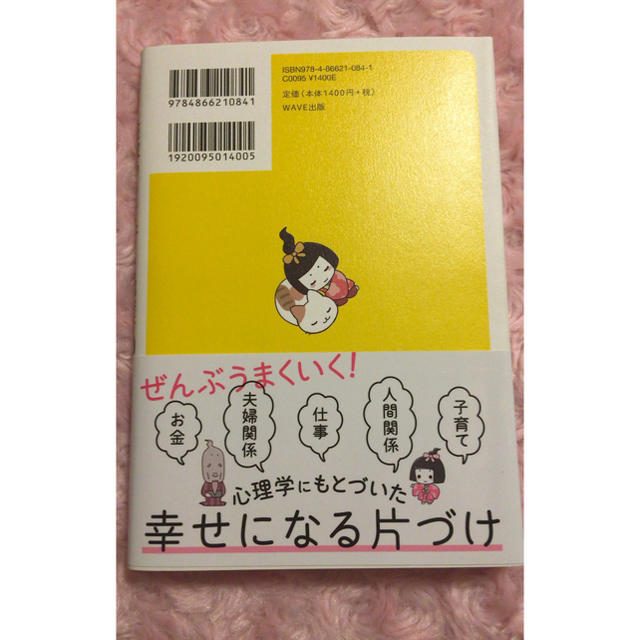 座敷わらしに好かれる部屋、貧乏神が取りつく部屋　伊藤勇司 エンタメ/ホビーの本(住まい/暮らし/子育て)の商品写真