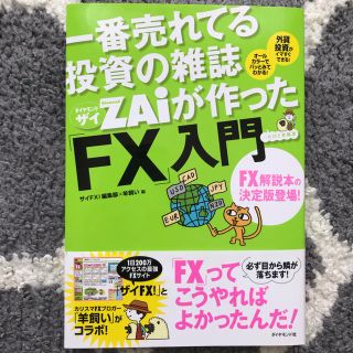 FX 入門 ZAY(ビジネス/経済)