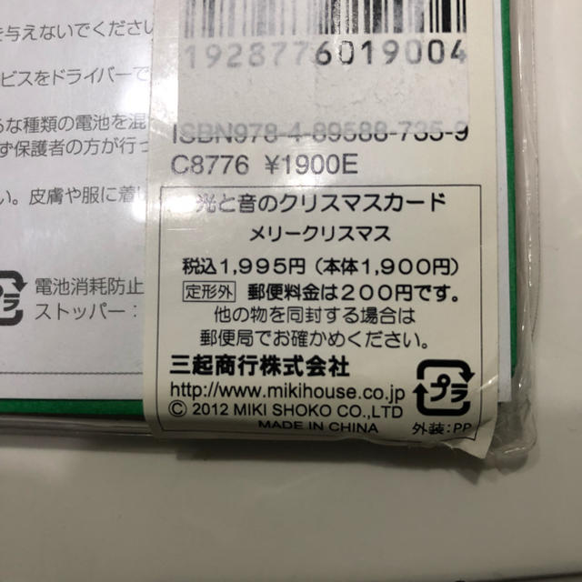 mikihouse(ミキハウス)の飾れる♡ミキハウスのクリスマスカード 新品 ハンドメイドの文具/ステーショナリー(カード/レター/ラッピング)の商品写真