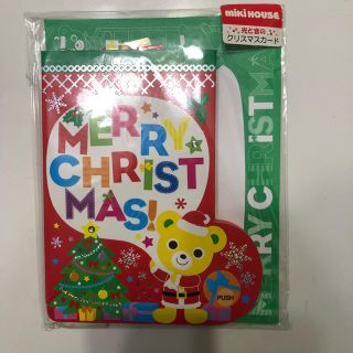 ミキハウス(mikihouse)の飾れる♡ミキハウスのクリスマスカード 新品(カード/レター/ラッピング)