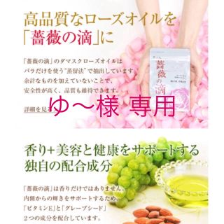 シセイドウ(SHISEIDO (資生堂))の飲むローズサプリ 薔薇の滴 リフレ バラの吐息(口臭防止/エチケット用品)