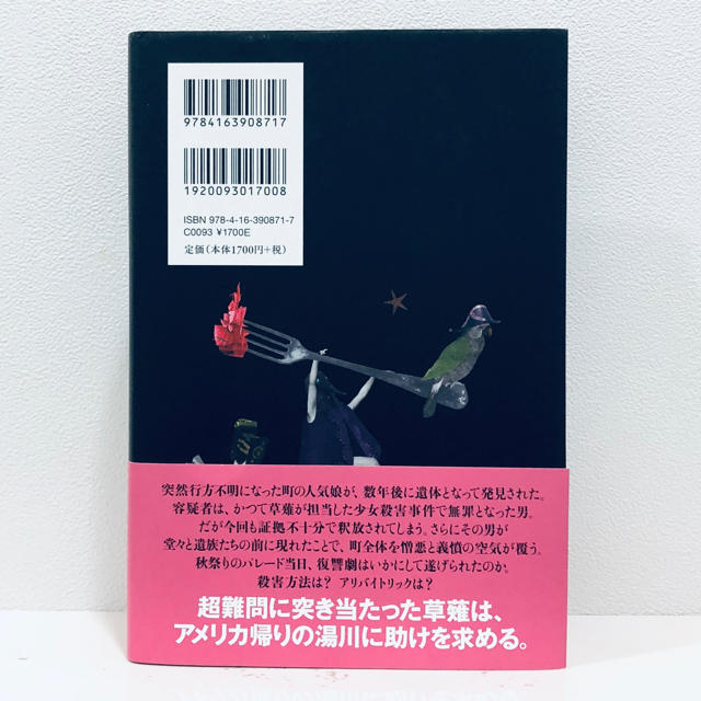 「沈黙のパレード」 東野圭吾 定価: ￥ 1,836 エンタメ/ホビーの本(文学/小説)の商品写真