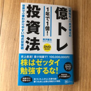 億トレ投資法(語学/参考書)