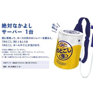 キリン(キリン)のキリン のどごし生 なかよし サーバー(アルコールグッズ)