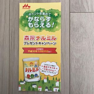 モリナガニュウギョウ(森永乳業)のチルミル キャンペーン台紙(その他)