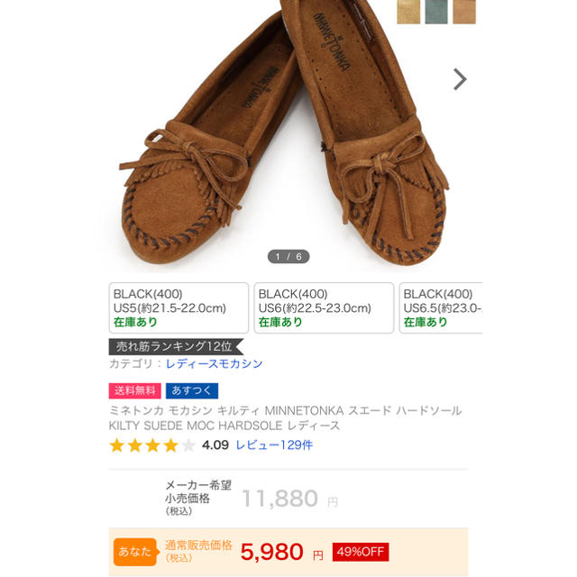 Minnetonka(ミネトンカ)のミネトンカ ブラウン 25cm レディースの靴/シューズ(スリッポン/モカシン)の商品写真