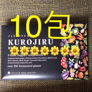 黒汁 ブラッククレンズ お試し10包(ダイエット食品)