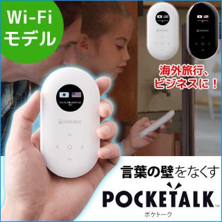 エレコム(ELECOM)のポケトーク wifi(旅行用品)