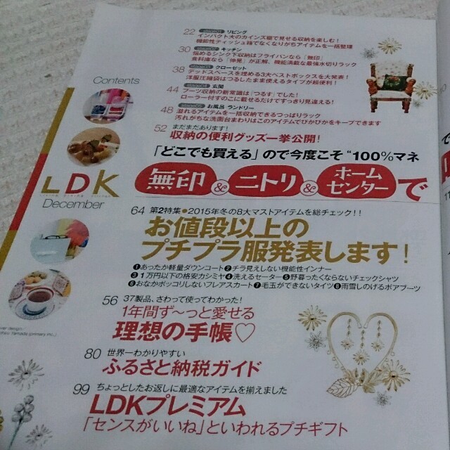 LDK 2014年12月号 エンタメ/ホビーのエンタメ その他(その他)の商品写真