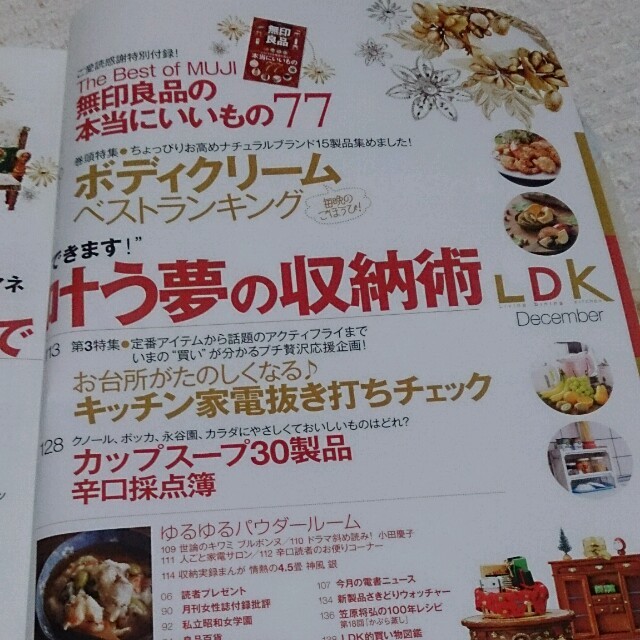 LDK 2014年12月号 エンタメ/ホビーのエンタメ その他(その他)の商品写真