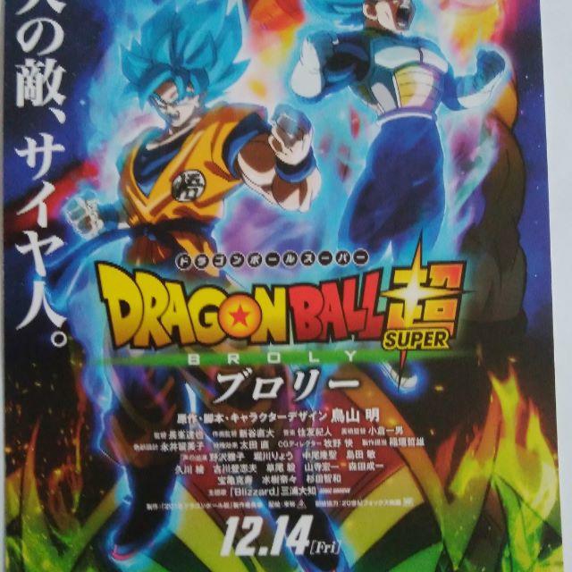 舞挨拶試写会　１１／１４（水） 「ドラゴンボール超 ブロリー」武道館　無記名① チケットの映画(邦画)の商品写真