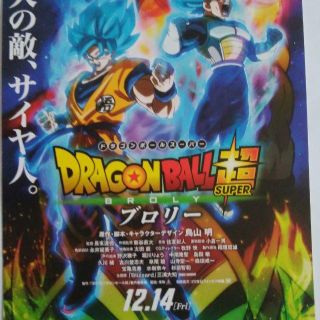 舞挨拶試写会　１１／１４（水） 「ドラゴンボール超 ブロリー」武道館　無記名①(邦画)